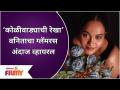 Vanita Kharat Glamorous Look Viral |‘कोळीवाड्याची रेखा’ वनिताचा ग्लॅमरस अंदाज व्हायरल | Lokmat Filmy - Marathi News | Vanita Kharat Glamorous Look Viral | Vanitha's Glamorous Look Viral | Lokmat Filmy | Latest filmy Videos at Lokmat.com
