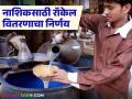Kerosene Supply: नाशिक जिल्ह्यातील प्रत्येक कुटुंबाला किती लिटर रॉकेल मिळणार, वाचा जिल्हाधिकारी काय म्हणाले?  - Marathi News | Latest news rokel Vatap How many liters of kerosene will each family in Nashik district get | Latest agriculture News at Lokmat.com