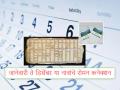१० महिन्यांचेच वर्ष होते...! मूळ रोमन कॅलेंडरमध्ये जानेवारी, फेब्रुवारी नव्हतेच...; जुलैचे नाव राजाने आपल्या नावावरून ठेवले... - Marathi News | Welcome new year 2026, Roman Calendar History in Marathi: There were only 10 months in a year...! The original Roman calendar did not have January or February...; the king named July after himself... | Latest jarahatke Photos at Lokmat.com