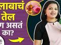 गुलाबाचं तेल कसं बनवतात | How to Make Rose Oil at Home | Rose Oil For Hair | Rose Oil For Skin - Marathi News | How to make rose oil | How to Make Rose Oil at Home | Rose Oil For Hair | Rose Oil For Skin | Latest beauty Videos at Lokmat.com