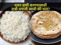 रात्रीच्या जेवणात चपाती खावी की भात? वजन कमी करण्यासाठी काय उत्तम, तज्ज्ञ सांगतात... - Marathi News | Rice vs roti for Weight Loss What's Better for Dinner : Weight loss Should you have rice or roti for dinner | Latest sakhi News at Lokmat.com