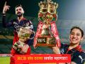 RCB Sold! आयपीएल इतिहासातील सर्वात मोठी डील; पुरुष-महिला संघांसाठी १६,६६० कोटींची विक्रमी बोली - Marathi News | Royal Challengers Bengaluru Acquired By A Consortium Led By Aditya Birla Group And The Times Of India Group | Latest cricket News at Lokmat.com