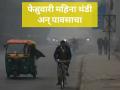 फेब्रुवारीचा महिना थंडी-पावसाच्या मिश्र वातावरणाचा - Marathi News | maharastra agriculture farmer weather prediction Meteorologist manikrao khule | Latest agriculture News at Lokmat.com