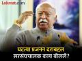 "...तेव्हा तो समाज पृथ्वीवरून नष्ट होतो"; मोहन भागवत यांनी व्यक्त केली चिंता - Marathi News | RSS chief Mohan Bhagwat raised concern on fertility rate decrease | Latest maharashtra News at Lokmat.com