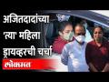 मंत्र्यांच्या गाडीचे सारथ्य करणाऱ्या तृप्ती मुळीक कोण? Trupti Mulik Police | Ajit Pawar Konkan Visit - Marathi News | Who is the driving force behind the ministers' car? Trupti Mulik Police | Ajit Pawar Konkan Visit | Latest maharashtra Videos at Lokmat.com