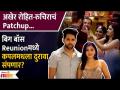Ruchira Jadhav Rohit Shinde Patchup | बिगबॉसच्या Reunion Party मध्ये होणार रुचिर - रोहितचे Patchup - Marathi News | Ruchira Jadhav Rohit Shinde Patchup | Ruchir - Rohit's Patchup to be held in Bigg Boss Reunion Party | Latest filmy Videos at Lokmat.com