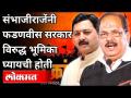 संभाजीराजेंनी फडणवीस सरकारविरुद्ध भूमिका घ्यायची होती | Pravin Gaikwad On Sambhaji Raje | Lokmat - Marathi News | Sambhaji Raje wanted to take a stand against the Fadnavis government Pravin Gaikwad On Sambhaji Raje | Lokmat | Latest maharashtra Videos at Lokmat.com