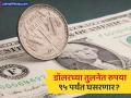 ९५ पर्यंत जाणार रुपया? अमेरिका-इराण तणावादरम्यान आज १ डॉलरच्या तुलनेत ९३.३३ वर आपटला, काय म्हणाले एक्सपर्ट? - Marathi News | Will the rupee go up to 95 crude oil price Amid US Iran tensions hits 93 33 against 1 dollar today what did the experts say | Latest business News at Lokmat.com
