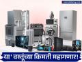 तुमचा खिसा हलका होणार! मोबाईल, टीव्ही, एसी आणि गाड्यांच्या दरात ३ ते १० टक्क्यांची वाढ अटळ - Marathi News | Rupee Depreciation to Trigger 3-10% Price Hike on Mobiles, TVs, ACs, and Cars by January | Latest business News at Lokmat.com