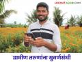 ग्रामीण तरुणांसाठी सुवर्णसंधी.. राज्य सरकारच्या ह्या योजनेतून कमवा महिन्याला दहा हजार वाचा सविस्तर - Marathi News | A golden opportunity for rural youth, earn ten thousand per month from this scheme of the state government, read in detail | Latest agriculture News at Lokmat.com