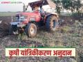 Agriculture Scheme : कृषी यांत्रिकीकरण योजना, कोणत्या घटकांसाठी किती अनुदान? वाचा सविस्तर  - Marathi News | Latest News Agriculture Scheme Subsidy under Agricultural Mechanization Scheme, Read in detail | Latest agriculture News at Lokmat.com