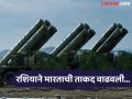 रशियाने दिलेला शब्द पाळला! चौथी S-400 प्रणाली भारतात दाखल; आता शत्रूचे विमान हवेतच भस्म होणार - Marathi News | Russia kept its promise! Fourth S-400 system arrives in India; Now enemy aircraft will be destroyed in the air | Latest national Photos at Lokmat.com