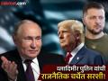 Russia Ukrain War : डोनाल्ड ट्रम्प युक्रेनचे दोन तुकडे करणार? क्रिमिया अन् दोन मोठी शहरे रशियाला मिळणार - Marathi News | Russia Ukrain War Will Donald Trump split Ukraine in two? Will Russia get Crimea and two major cities? | Latest international News at Lokmat.com