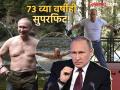 Vladimir Putin India Visit : उशिरापर्यंत जागरण, दोन तास स्वीमिंग, दारूला स्पर्शही नाही; ७३ वर्षीय पुतिन यांची लाईफस्टाईल! लाल डायरीला खास महत्त्व - Marathi News | Vladimir Putin India Visit Staying up late, swimming for two hours, not even touching alcohol; 73-year-old Putin's lifestyle! The red diary has special importance | Latest international Photos at Lokmat.com