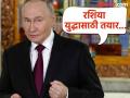 'शांतता करारासाठी कोणीही जिवंत राहणार नाही, युरोपला युद्ध हवे असेल तर रशिया तयार'; पुतिन यांचा युरोपला थेट इशारा - Marathi News | 'Defeat will be such that there will be no one left for a peace treaty, if Europe wants war, Russia is ready Vladimir Putin warns | Latest international News at Lokmat.com