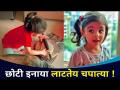 इनाया आईला कुकिंगमध्ये करतेय मदत | Inaaya Khemu Making Roti | Kunal Khemu & Soha Ali Khan Daughter - Marathi News | Inaya helps her mother in cooking Inaaya Khemu Making Roti | Kunal Khemu & Soha Ali Khan Daughter | Latest filmy Videos at Lokmat.com