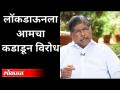 Bjpचा पुन्हा Lockdown करण्यास विरोध | Chandrakant Patil on Lockdown | Pune News - Marathi News | Opposition to Lockdown of BJP again Chandrakant Patil on Lockdown | Pune News | Latest maharashtra Videos at Lokmat.com