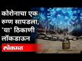 Coronaचा एक रुग्ण सापडल्याने 'या' देशात लॉकडाऊनची घोषणा | New zealand Lockdown | Corona Virus - Marathi News | Lockdown announced in 'Ya' country after finding a Corona patient | New Zealand Lockdown | Corona Virus | Latest international Videos at Lokmat.com