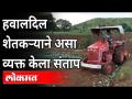 शेतकऱ्यांनी शेतमालावर फिरवला नांगर, अन रोटर.. | Cabbage & Tomato Farmer | Naigaon Sinnar Nashik News - Marathi News | Farmers turn plow, un rotor on farm produce .. | Cabbage & Tomato Farmer | Naigaon Sinnar Nashik News | Latest maharashtra Videos at Lokmat.com