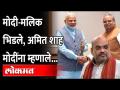 आंदोलक शेतकरी कुणामुळं मेलेत? राज्यपालांचा सवाल! Satya Pal Malik remarks about PM Modi - Marathi News | Who killed the agitating farmers? Governor's question! Satya Pal Malik remarks about PM Modi | Latest maharashtra Videos at Lokmat.com