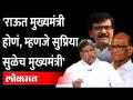 पवारांच्या अजेंड्यावरच संजय राऊतांचं काम सुरू | Chandrakant Patil | Sanjay Raut | Supriya Sule - Marathi News | Sanjay Raut's work starts on Pawar's agenda Chandrakant Patil | Sanjay Raut | Supriya Sule | Latest maharashtra Videos at Lokmat.com