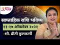 साप्ताहिक राशि भविष्य ११-१७ ऑक्टोबर २०२१ | Rashi Bhavishya | Weekly Rashifal 11-17 October 2021 - Marathi News | Weekly Horoscope Future 11-17 October 2021 Rashi Bhavishya | Weekly Rashifal 11-17 October 2021 | Latest bhakti Videos at Lokmat.com