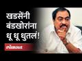 एकनाथ खडसेंचं 'हे' आव्हान बंडखोर स्वीकारतील का? | Eknath Khadse | Rebel MLA With Eknath Shinde - Marathi News | Will the rebels accept Eknath Khadse's 'this' challenge? | Eknath Khadse Rebel MLA With Eknath Shinde | Latest maharashtra Videos at Lokmat.com