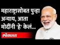 महाराष्ट्राला सावत्र आईसारखी वागणूक का, GST परतावा कधी मिळणार? गंभीर सवाल... PM Modi | Sachin Sawant - Marathi News | Why is Maharashtra treated like a step mother, when will it get GST refund? Serious question ... PM Modi | Sachin Sawant | Latest maharashtra Videos at Lokmat.com