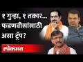 महिला पोलीस अधिकाऱ्यामुळे फडणवीस अडकणार? Devendra Fadnavis | Uddhav Thackeray | Sanjay Raut - Marathi News | Will Fadnavis get stuck due to female police officer? Devendra Fadnavis | Uddhav Thackeray | Sanjay Raut | Latest maharashtra Videos at Lokmat.com