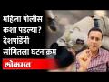 संदीप देशपांडेंनी सांगितलं नेमकं काय घडलं? MNS Sandeep Deshpande | Police Constable | Maharashtra - Marathi News | Sandeep Deshpande said exactly what happened? MNS Sandeep Deshpande | Police Constable | Maharashtra | Latest politics Videos at Lokmat.com