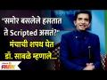 Chala Hawa Yeu Dya's Nilesh Sable Clears If Audience Laughter is Scripted | Lokmat sakhi - Marathi News | Chala Hawa Yeu Dya's Nilesh Sable Clears If Audience Laughter Is Scripted | Lokmat sakhi | Latest filmy Videos at Lokmat.com