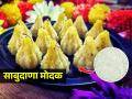 संकष्टी चतुर्थी स्पेशल : करा फक्त १० मिनिटांत होणारे साबुदाण्याचे मोदक, पौष्टिक आणि पचायलाही हलके - Marathi News | Sankashti Chaturthi Special: Make Sabudana Modak in Just 10 Minutes, Nutritious and White-Easier to Digest | Latest sakhi News at Lokmat.com