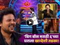 खान्देशचा सुपुत्र सचिन कुमावतची 'बिग बॉस मराठी'च्या घरात एन्ट्री, म्हणाला "ट्रॉफी जिंकणारच..." - Marathi News | Sachin Kumavat Entry Bigg Boss Marathi 6 Ahirani Singer Details | Latest filmy News at Lokmat.com