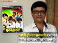 'अशी ही बनवाबनवी'चा सीक्वल येणार? सचिन पिळगावकर म्हणाले- "लक्ष्याशिवाय..." - Marathi News | sachin pilgaonkar on ashi hi banwa banwi 2 said this superhit movie sequel not possible without laxmikant berde | Latest filmy News at Lokmat.com