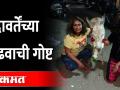 सदावर्तेंनी पाळलाय चक्क गाढव... या गाढवाची सोशल मीडियावर चर्चा | Gunaratna Sadavarte keeping donkey - Marathi News | Sadavartenni palalaya chakka gadhav ... ya gadhavachi samaj media par discussion Gunaratna Sadavarte keeping donkey | Latest maharashtra Videos at Lokmat.com