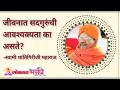 जीवनात सद्गुरुंची आवश्यक्यता का असते? - Marathi News | Why is Sadguru needed in life? | Latest bhakti Videos at Lokmat.com