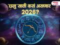 Sagittarius Yearly Horoscope 2026: धनु राशीसाठी नवीन वर्ष 2026: प्रगती आणि भाग्योदयाचे वर्ष; जोखीम घेण्याची वृत्ती देईल मोठे यश!  - Marathi News | Sagittarius Yearly Horoscope 2026: sagittarius-yearly-horoscope-2026-dhanu-varshik-rashibhavishya-2026-health-wealth-career-love-job-marriage-marathi-astrology-prediction | Latest bhakti News at Lokmat.com