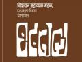 'भवताल'मध्ये घडणार सभोवतालच्या वातावरणाचे दर्शन - Marathi News | | Latest mumbai News at Lokmat.com