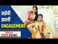 सईची झाली एन्गेजमेण्ट | Bigg Boss Marathi Sai Lokur Got Engaged | Lokmat Cnx Filmy - Marathi News | Sai's engagement | Bigg Boss Marathi Sai Lokur Got Engaged | Lokmat Cnx Filmy | Latest filmy Videos at Lokmat.com