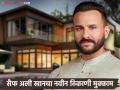 चाकू हल्ल्यानंतर ३ महिन्यांनी सैफ अली खानने 'या' ठिकाणी खरेदी केलं नवीन घर, म्हणाला- "आता सुरक्षित वाटतंय.." - Marathi News | Saif Ali Khan buys new house in Qatar after knife attack says he feels very safe now | Latest filmy News at Lokmat.com