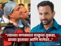 "सैफच्या शरीरातून चाकूचा तुकडा काढल्यावर...", हल्ल्यानंतर अभिनेत्यावर सर्जरी, डॉक्टरांनी दिली हेल्थ अपडेट - Marathi News | saif ali khan health update dr said we removed knife from his spinal cord he is out of danger | Latest filmy News at Lokmat.com