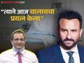 धोका टळला, अभिनेता 'सेफ'! डॉक्टरांनी दिली हेल्थ अपडेट, म्हणाले- "पाठीच्या जखमेतून येणारं पाणी..." - Marathi News | saif ali khan attack health update doctor said he is out of danger will shift to special room from ICU | Latest filmy News at Lokmat.com