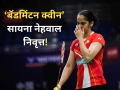 Saina Nehwal: "शरीर साथ देत नाहीये..." दुखापतीशी झुंजणाऱ्या सायना नेहवालचा अखेर बॅडमिंटनला गुडबाय! - Marathi News | Saina Nehwal confirms retirement from competitive badminton, cites chronic knee injury | Latest other-sports News at Lokmat.com