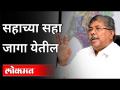 सहाच्या सहा जागा येतील | Chandrakant Patil Viral Video | Pune Graduate Election | Maharashtra News - Marathi News | Six of the six seats will come | Chandrakant Patil Viral Video | Pune Graduate Election | Maharashtra News | Latest maharashtra Videos at Lokmat.com