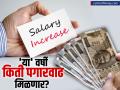 या वर्षी किती पगारवाढ मिळणार? या क्षेत्रात काम करणाऱ्यांना होणार सर्वाधिक फायदा - Marathi News | india inc to see average salary increase of 9 4 percent this year ecommerce to lead the way | Latest business News at Lokmat.com