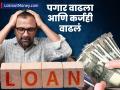 पगारासोबत कर्जही वाढलं, ३९% रक्कम जाते हप्ते फेडण्यात; धक्कादायक आकडेवारी आली समोर - Marathi News | Debt also increased along with salary 39 percent of the amount goes towards paying installments Shocking statistics revealed | Latest business News at Lokmat.com