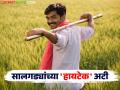 Salgadi : जमीन देताय दुसऱ्याला; सालगड्यांच्या 'हायटेक' अटी वाचाच मग - Marathi News | latest news Land is being given to someone else; just read the 'hi-tech' conditions of the Salgadi | Latest agriculture News at Lokmat.com