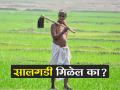 सालगडी झाला लाख मोलाचा; शोधूनही सापडेना! - Marathi News | Annual farm labor is now scarce; Not even found! | Latest agriculture News at Lokmat.com