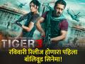 Tiger 3 ची रिलीज डेट पुढे ढकलली, सिनेमाच्या यशासाठी मेकर्सची मोठी खेळी - Marathi News | The release date of Tiger 3 has been postponed the makers have made a big move for the success of the movie | Latest filmy News at Lokmat.com