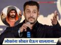 "अल्लाहने जितकं आयुष्य लिहिलंय...", धमकी प्रकरणावर सलमान खानने पहिल्यांदाच केलं भाष्य - Marathi News | salman khan reacts on death threats says everything is in god s hands | Latest filmy News at Lokmat.com